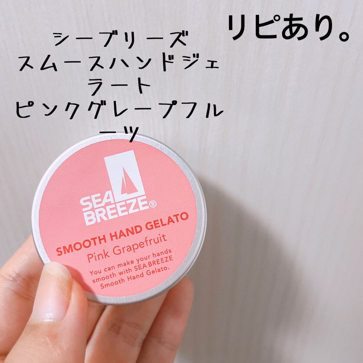年代 肌質別 シーブリーズ スムースハンドジェラート ピンクグレープフルーツ シーブリーズの口コミ 99件 Lips 年代 肌質別 シーブリーズ スムースハンドジェラート ピンクグレープフルーツ シーブリーズの口コミ 99件 Lips