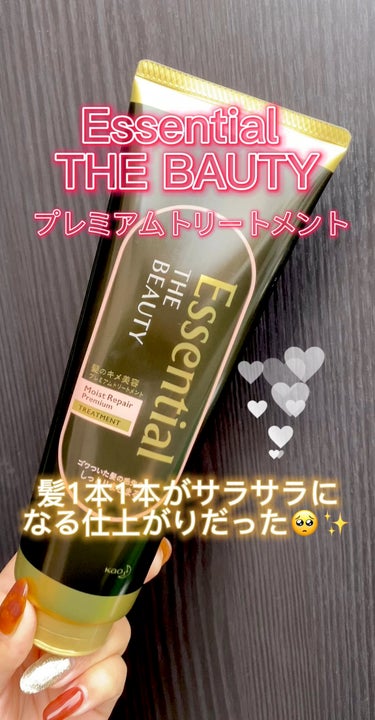 THE BEAUTY 髪のキメ美容プレミアムトリートメント＜モイストリペアプレミアム＞/エッセンシャル/洗い流すヘアトリートメントを使ったクチコミ（1枚目）