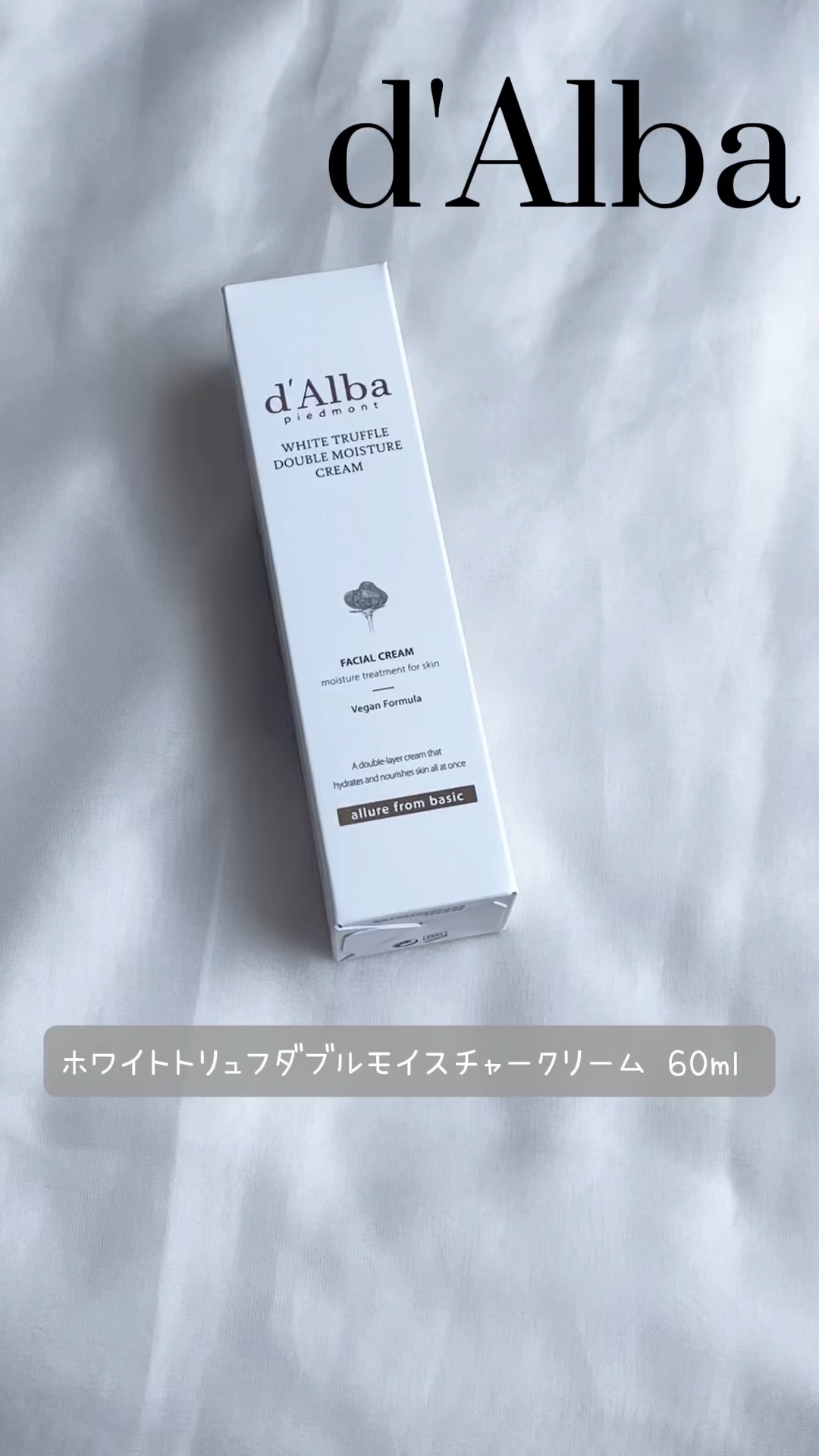 ホワイトトリュフダブルモイスチャークリーム/ダルバ/フェイスクリームの動画クチコミ4つ目