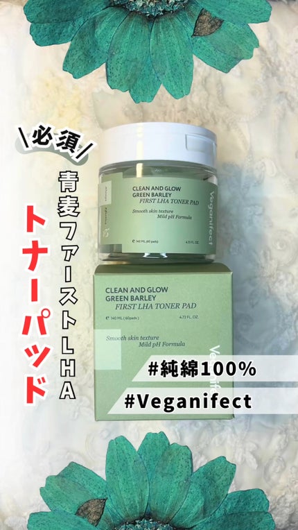 青麦ファーストLHAトナーパッド/Veganifect/トナーパッドの人気ショート動画