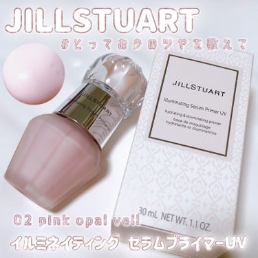 ジルスチュアート イルミネイティング セラムプライマー UV/JILL STUART/化粧下地の動画クチコミ1つ目