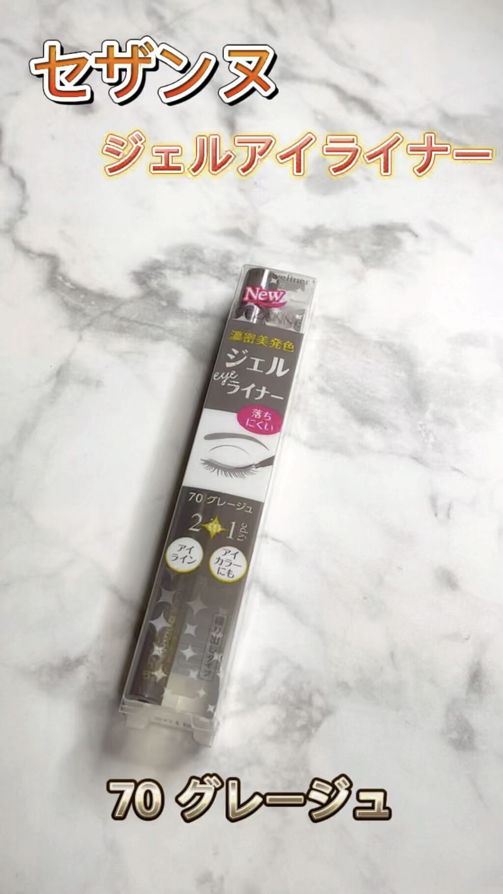 ジェルアイライナー/CEZANNE/ジェルアイライナーを使ったクチコミ（1枚目）