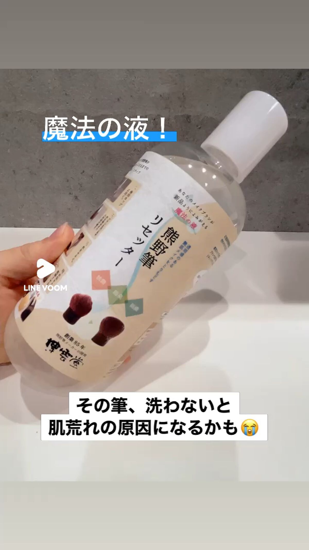 熊野筆リセッター/博雲堂/その他化粧小物の人気ショート動画