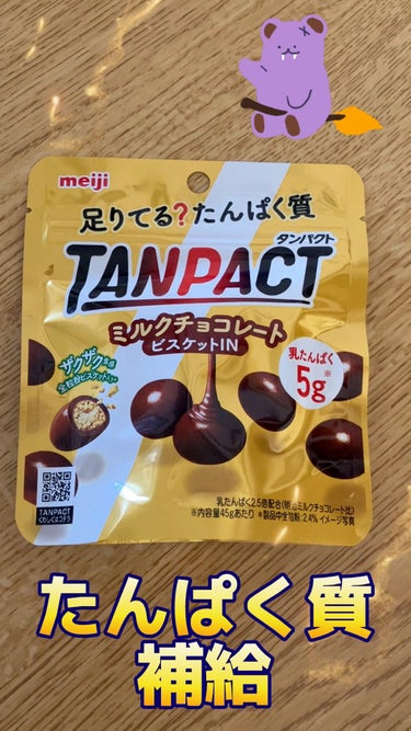 明治 TANPACT ミルクチョコレートのクチコミ「明治
TANPACT ミルクチョコレート　ビスケット付き


ふらっと立ち寄ったお店であったの.....」（1枚目）