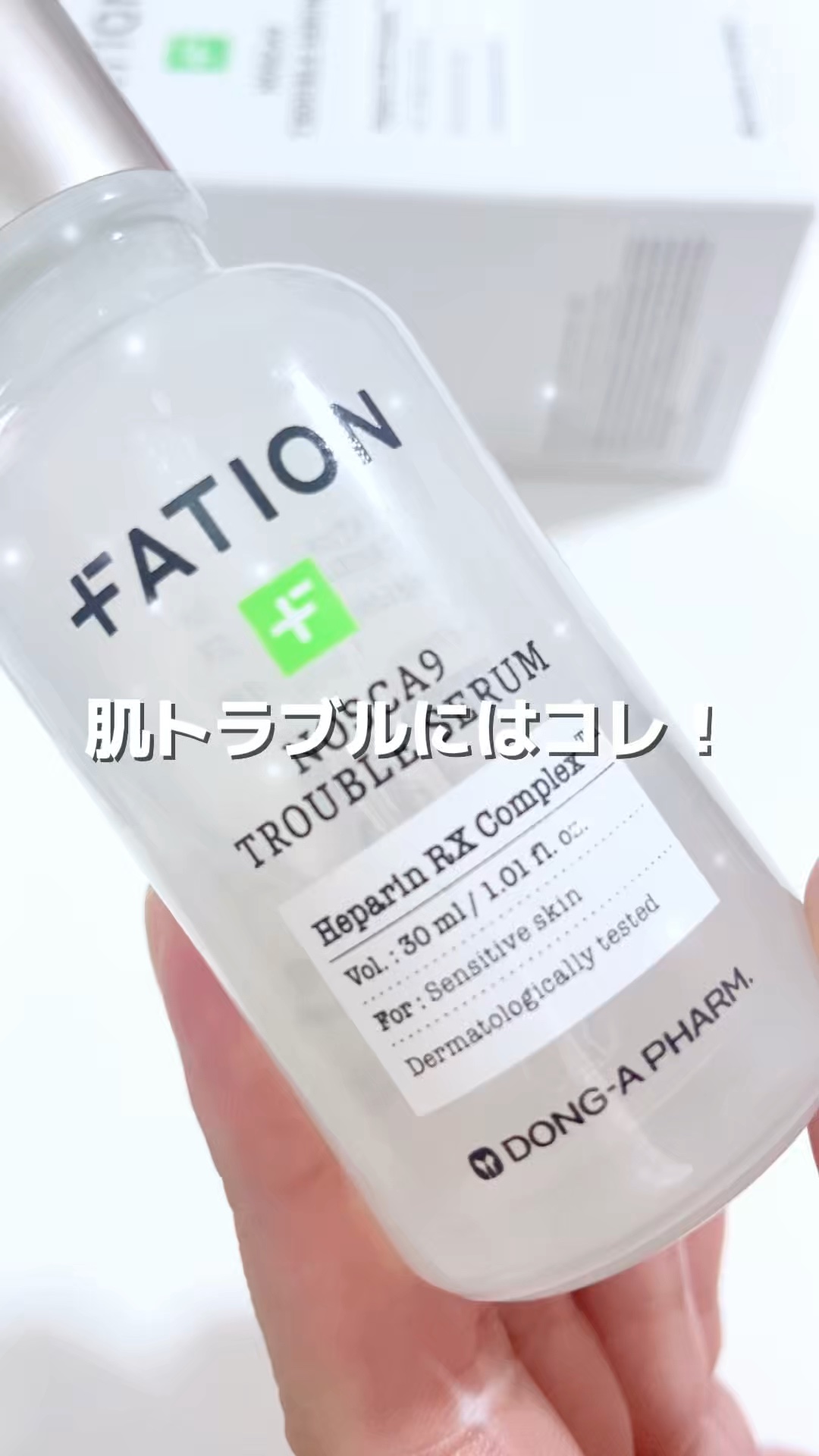 ノスカナイン トラブルクリーム/FATION/フェイスクリームの人気ショート動画