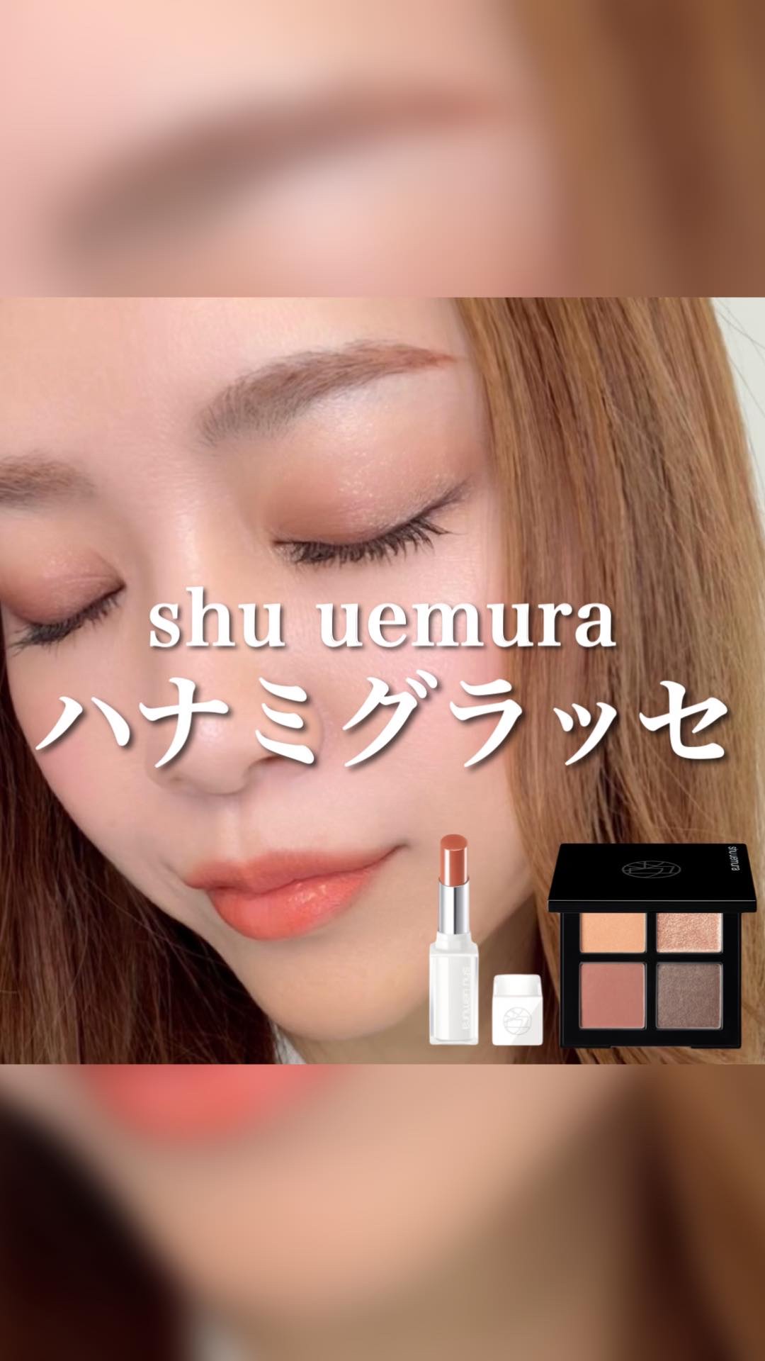 アイスカルプト/shu uemura/アイシャドウパレットの動画クチコミ1つ目