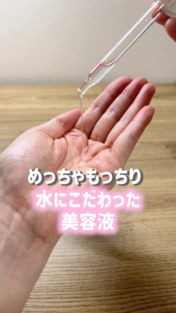 イドラビオ セラム ヒアルプラス/ビオデルマ/美容液の人気ショート動画