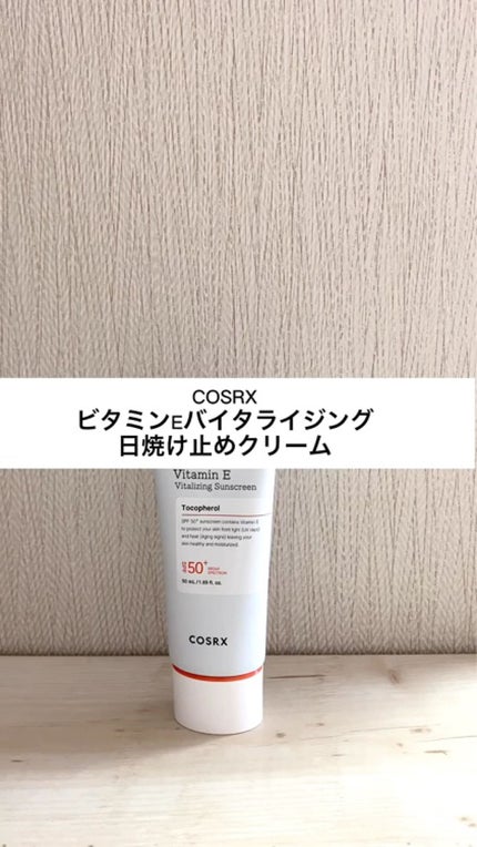 ビタミンEバイタライジングUVクリーム SFP50+/COSRX/日焼け止めクリームの人気ショート動画