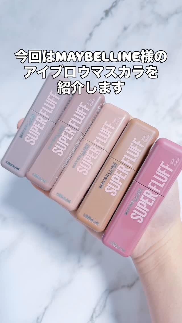 ＳＰ フラッフ ブロウ ムース/MAYBELLINE NEW YORK/眉マスカラの人気ショート動画