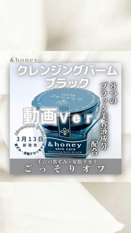 アンドハニー クレンジングバーム ブラック/&honey/クレンジングバームの人気ショート動画