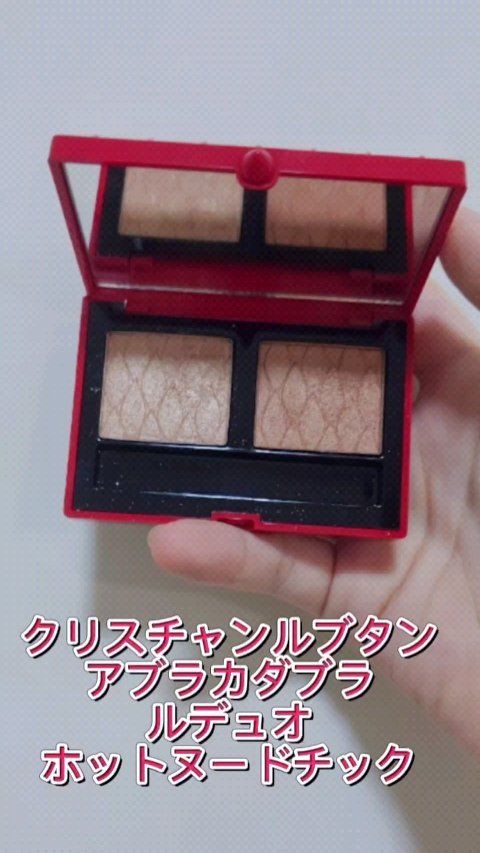 アブラカダブラ ルデュオ/クリスチャン ルブタン/アイシャドウパレットの動画クチコミ1つ目