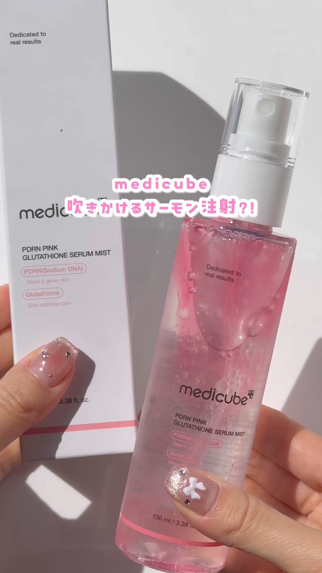 PDRNピンクセラムミスト/MEDICUBE/美容液の動画クチコミ2つ目