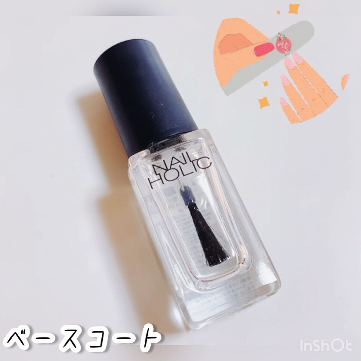 ネイルホリック ベースコート/ネイルホリック/ネイルベースコートを使ったクチコミ（1枚目）