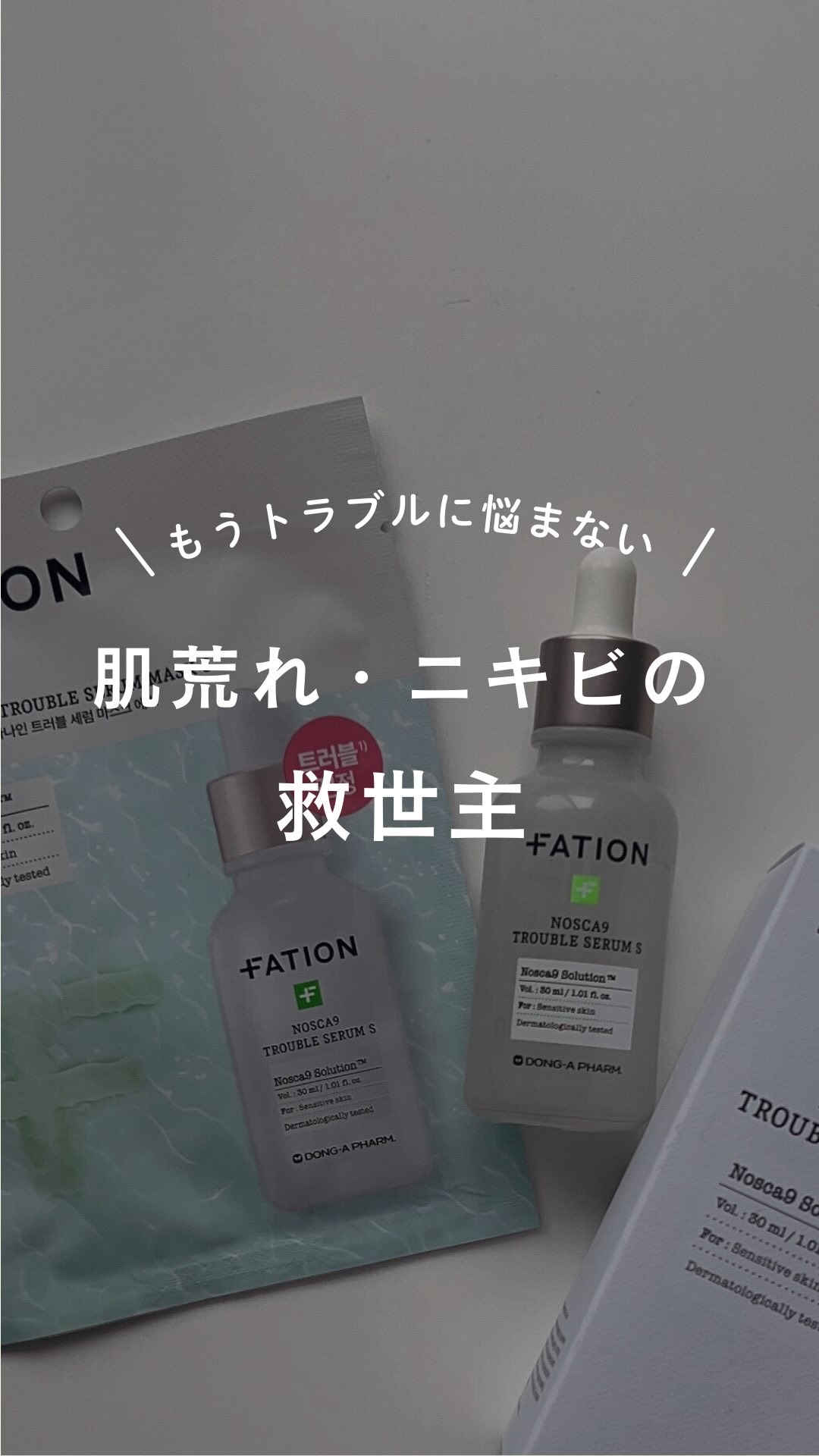 ノスカナイン T セラムマスク S/FATION/シートマスク・パックの人気ショート動画