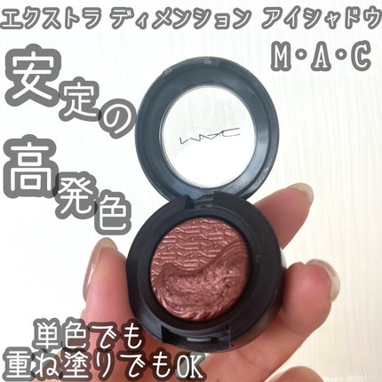 エクストラ ディメンション アイシャドウ/M・A・C/単色アイシャドウの人気ショート動画