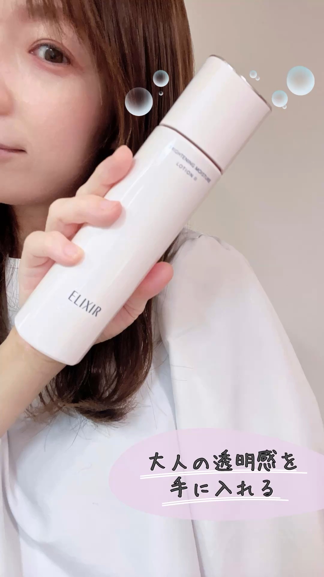 ブライトニング　ローション　ＷＴ　Ⅱ/エリクシール/化粧水の人気ショート動画