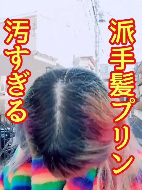 ブリーチヘアは、絶対に美容院でやってもらうべき！
ブリーチは、美容院施術で一番ダメージがかかる作業。
プロにお任せしてます。
ブリーチが、得意な美容師さんにお任せするのがポイント。
ナチュラル系の美容院に行って、全然金髪にならなかったことも