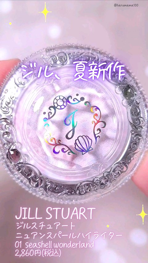 ジルスチュアート ニュアンスパール ハイライター/JILL STUART/パウダーハイライトの動画クチコミ1つ目