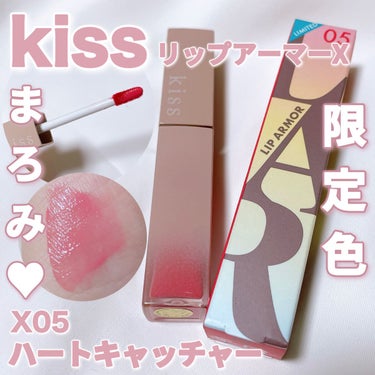 リップアーマーⅩ X05 ハートキャッチャー / KiSS(キス) | LIPS