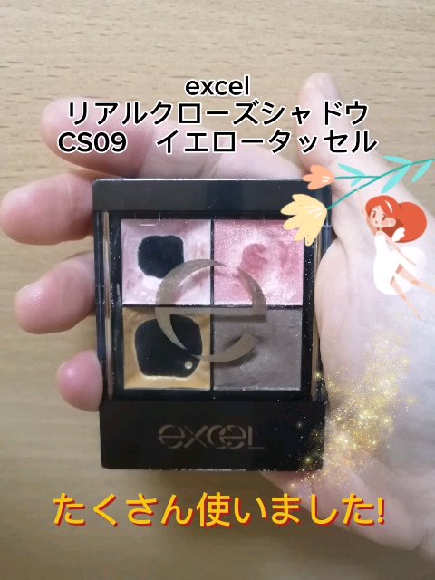 リアルクローズシャドウ/excel/アイシャドウパレットを使ったクチコミ（1枚目）