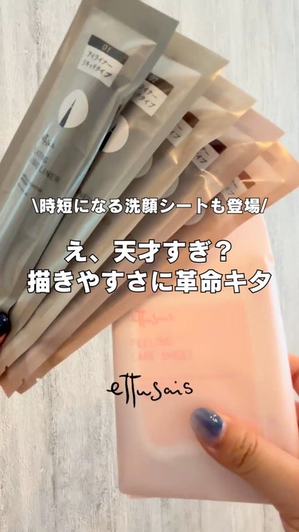 エテュセ ラスティング リキッドライナー/ettusais/リキッドアイライナーの人気ショート動画