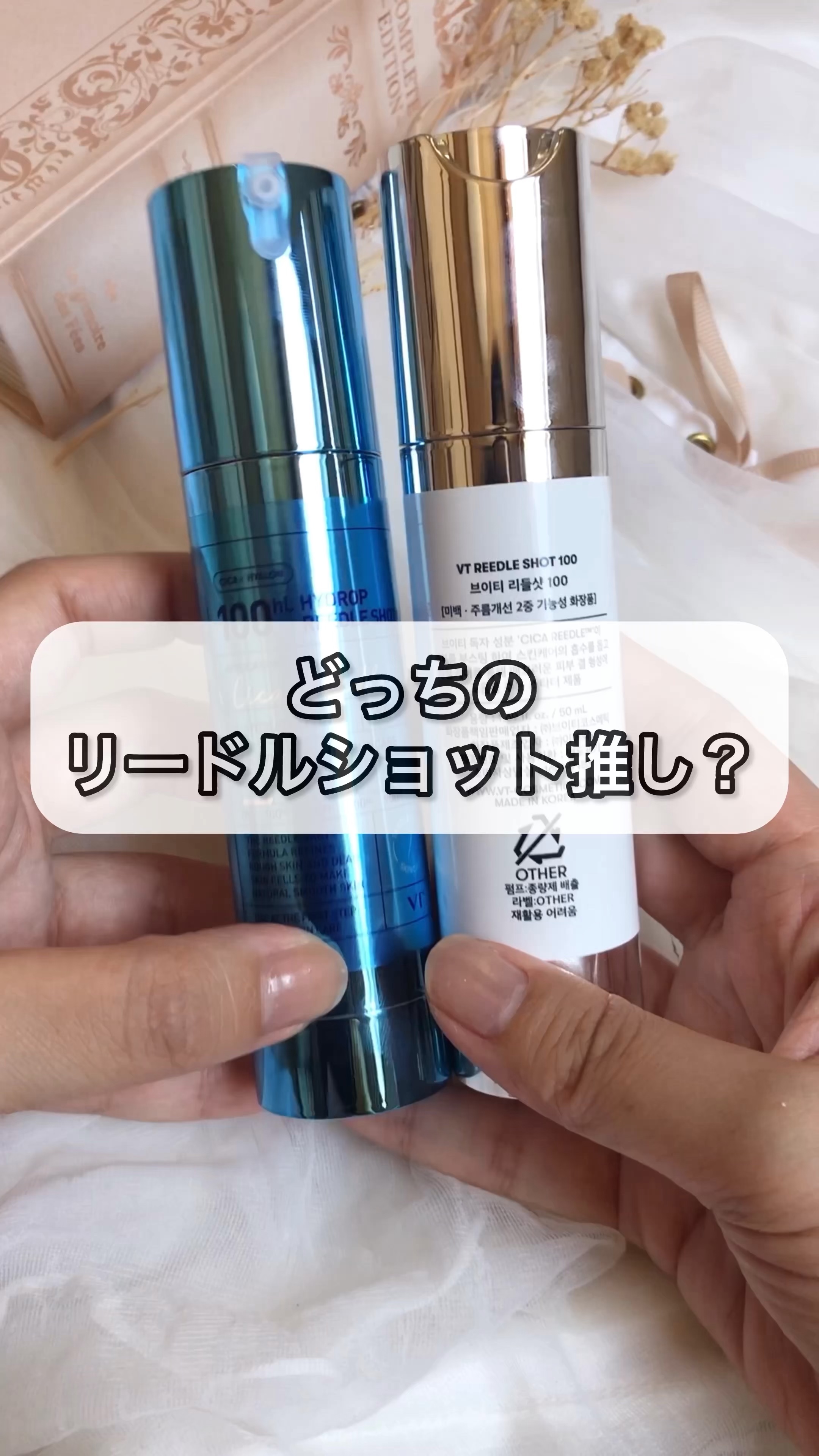 ハイドロップリードルショット100hL/VT/美容液の人気ショート動画