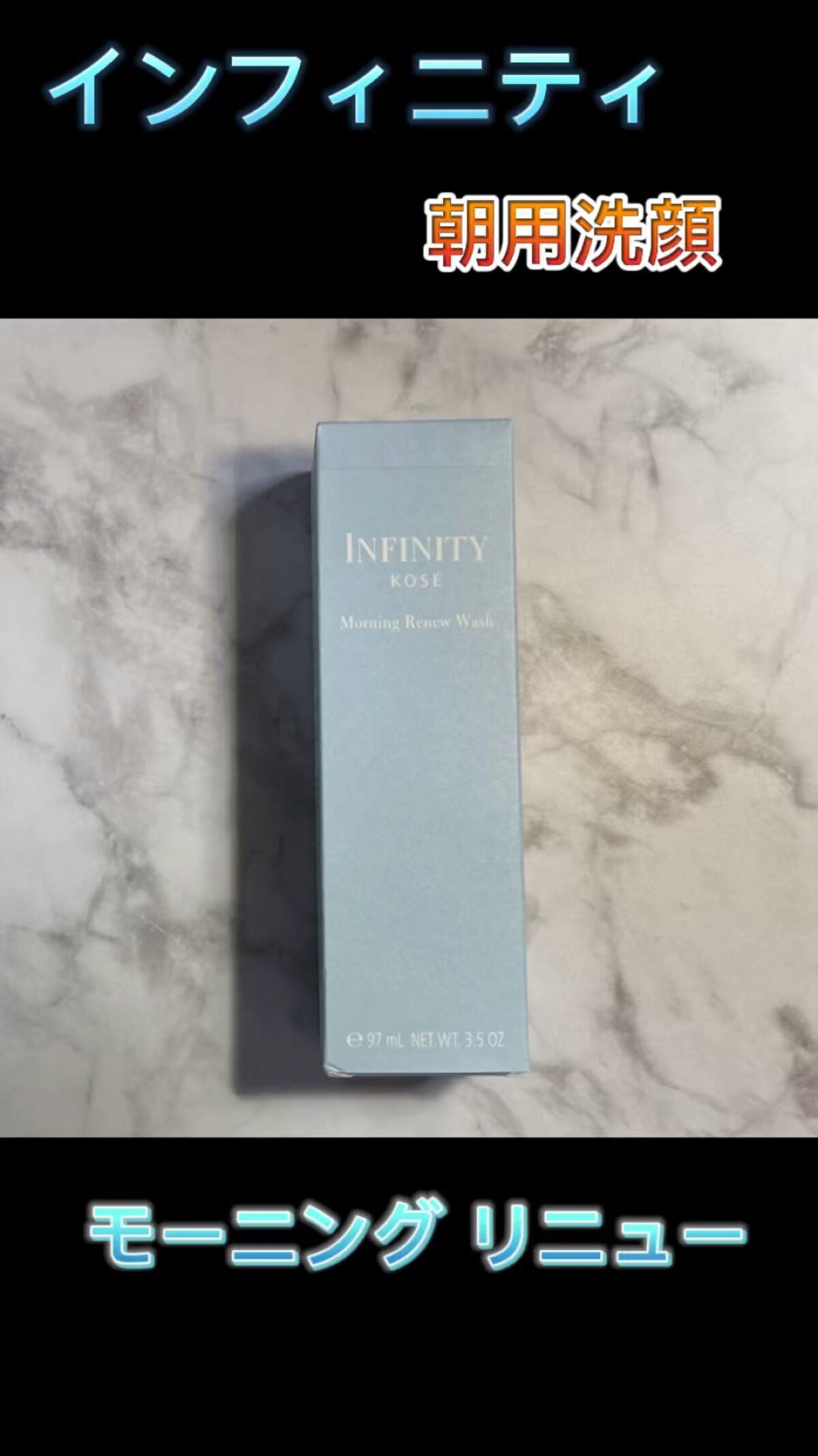 モーニング リニュー/インフィニティ/その他洗顔料を使ったクチコミ（1枚目）