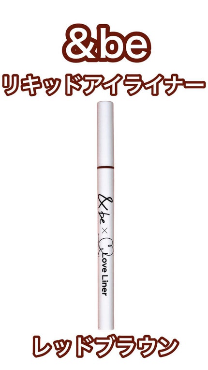 リキッドアイライナー/&be/リキッドアイライナーの人気ショート動画