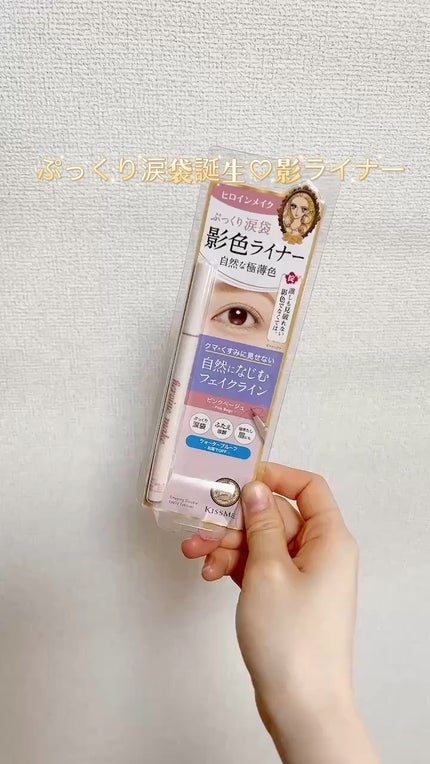 影色シークレットアイライナー SPキープ/ヒロインメイク/リキッドアイライナーの人気ショート動画