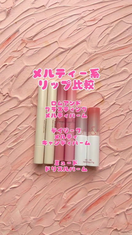 メルティングキャンディーバーム/dasique/口紅の人気ショート動画