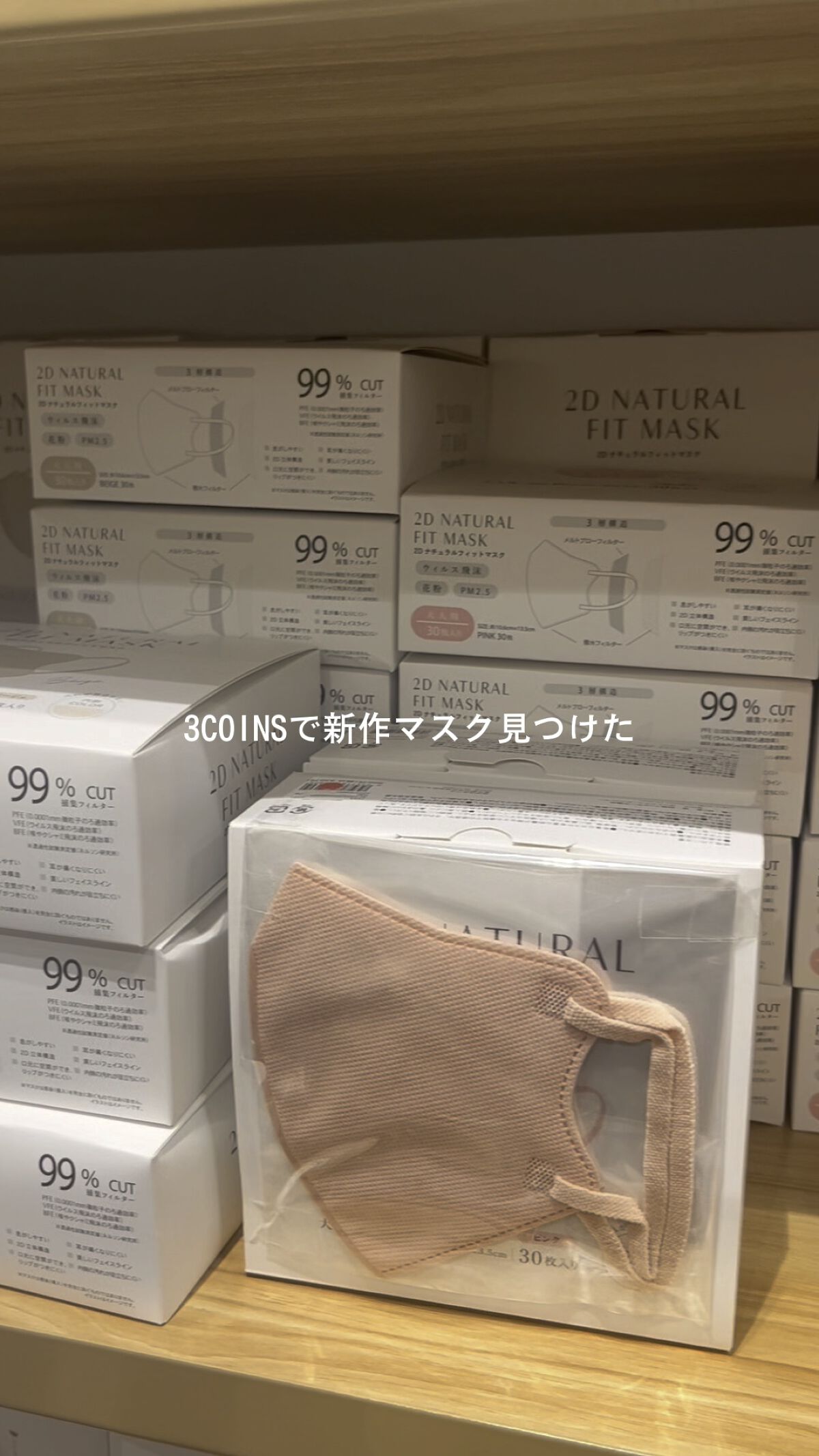 2Dフィットアップマスク/3COINS/マスクを使ったクチコミ（1枚目）