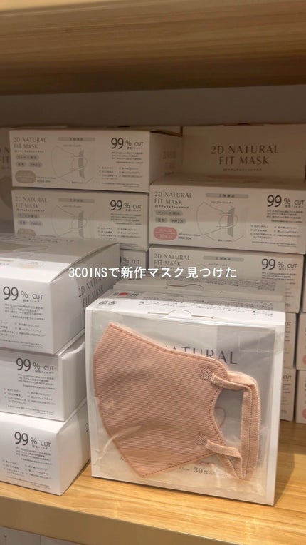 2Dフィットアップマスク/3COINS/マスクの人気ショート動画