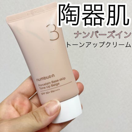 3番 ノーファンデ陶器肌トーンアップクリーム/numbuzin/化粧下地の人気ショート動画