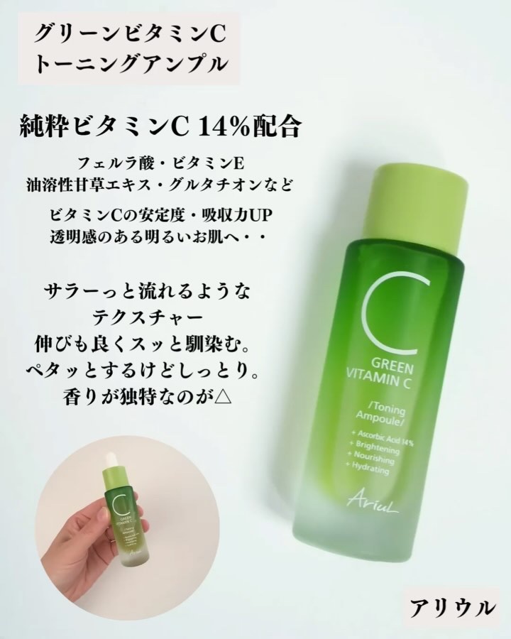 グリーンビタミンCスティック/Ariul/フェイスバームを使ったクチコミ（2枚目）