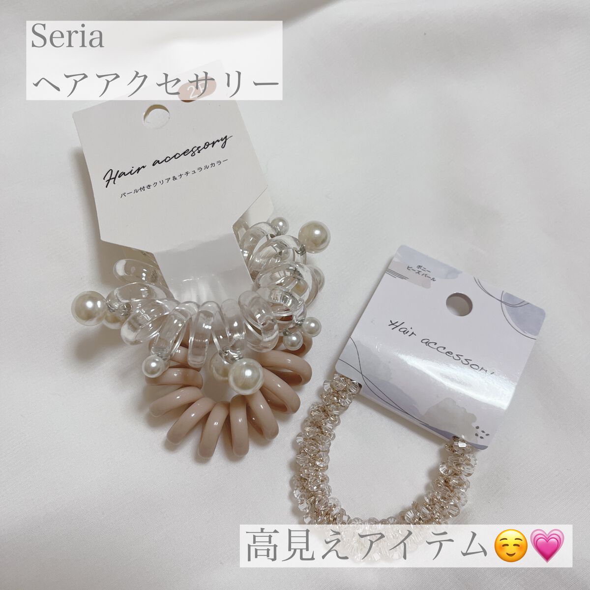 【使った商品】

▪️セリア

ヘアアクセサリー

 価格  セリア 各 ¥110-

✁┈┈┈┈┈┈┈┈┈┈┈┈┈┈┈┈

【使ってみて】 

めちゃ可愛くて即購入しました🤭

110円とは思えないクオリティの高さ💗
種類もいろいろあ