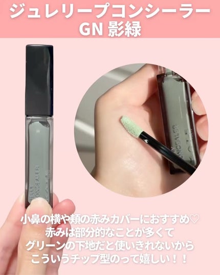 ケイト ジュレリープコンシーラー クリア/KATE/リキッドコンシーラーを使ったクチコミ(4枚目)