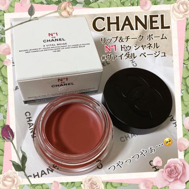  リップ＆チーク ボーム N°1 ドゥ シャネル 3 ヴァイタル ベージュ/CHANEL/口紅を使ったクチコミ（1枚目）