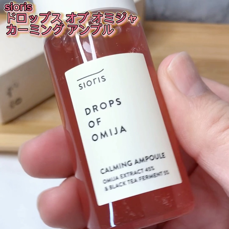 ドロップス オブ オミジャ カーミング アンプル/SIORIS/美容液の動画クチコミ3つ目