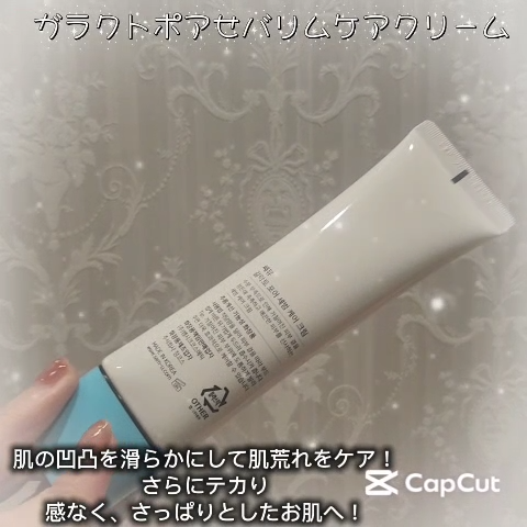 サミュ ガラクトポア セバムケアクリーム/SAM'U/フェイスクリームを使ったクチコミ（2枚目）