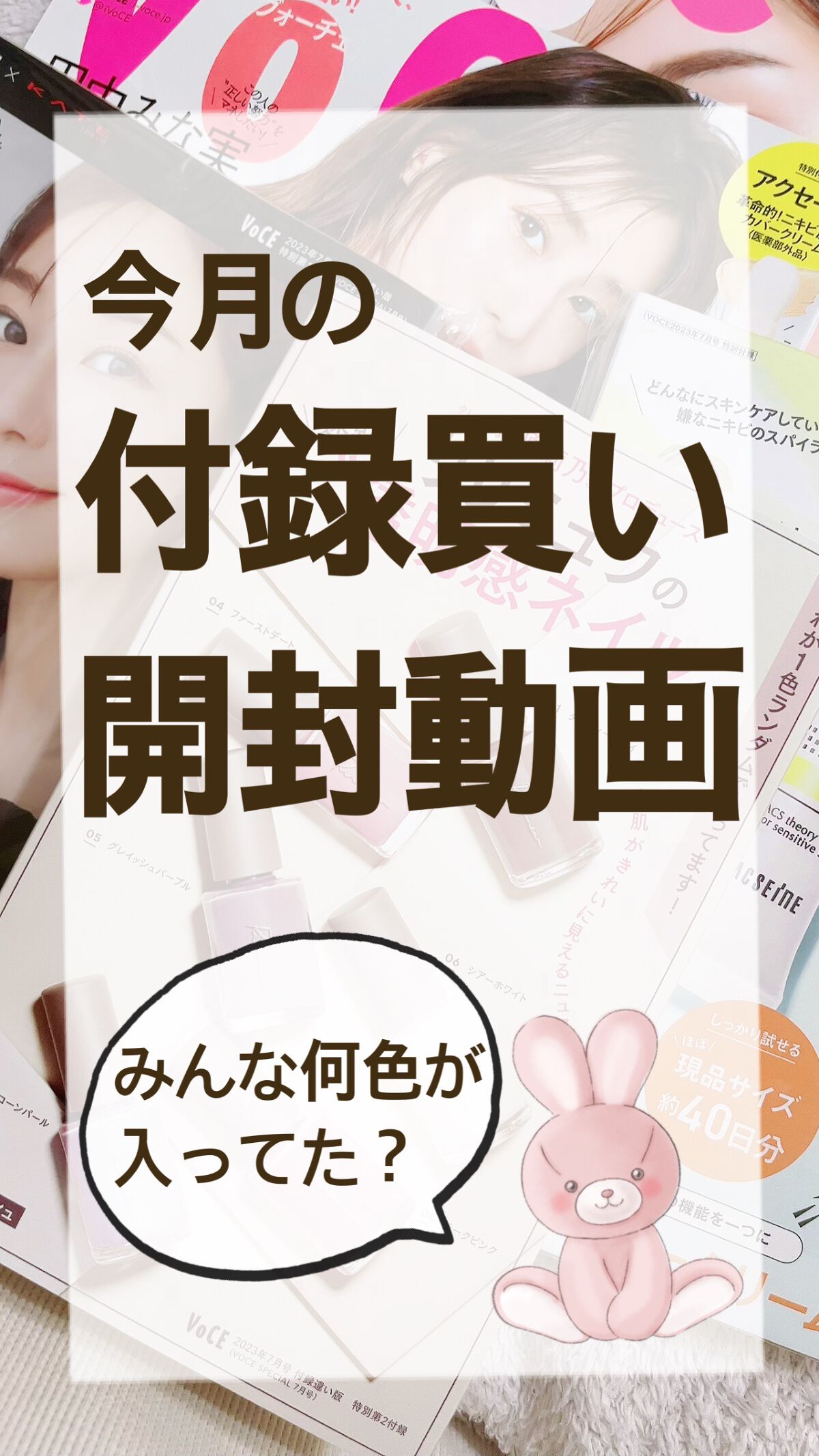 VOCE 2023年7月号 付録違い版/VoCE (ヴォーチェ)/雑誌を使ったクチコミ（1枚目）