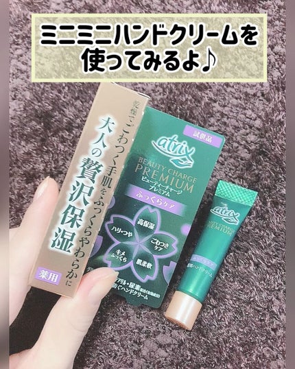 ビューティーチャージプレミアム ふっくらケア/アトリックス/ハンドクリームの人気ショート動画