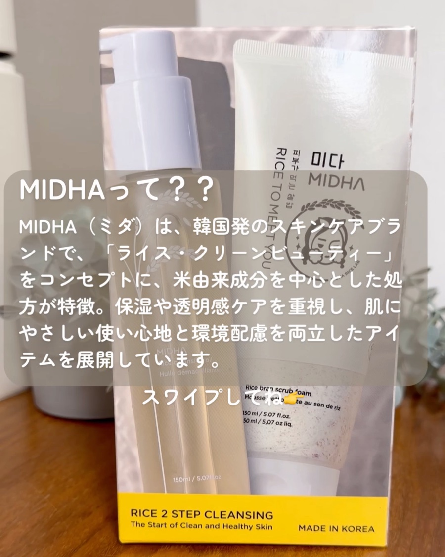 米ぬかクレンジングオイル/MIDHA/オイルクレンジングを使ったクチコミ（2枚目）