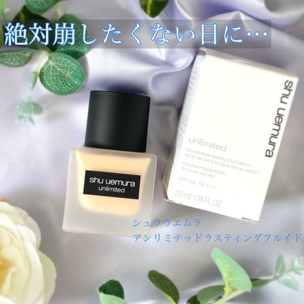 (旧)アンリミテッド ラスティング フルイド/shu uemura/リキッドファンデーションの人気ショート動画