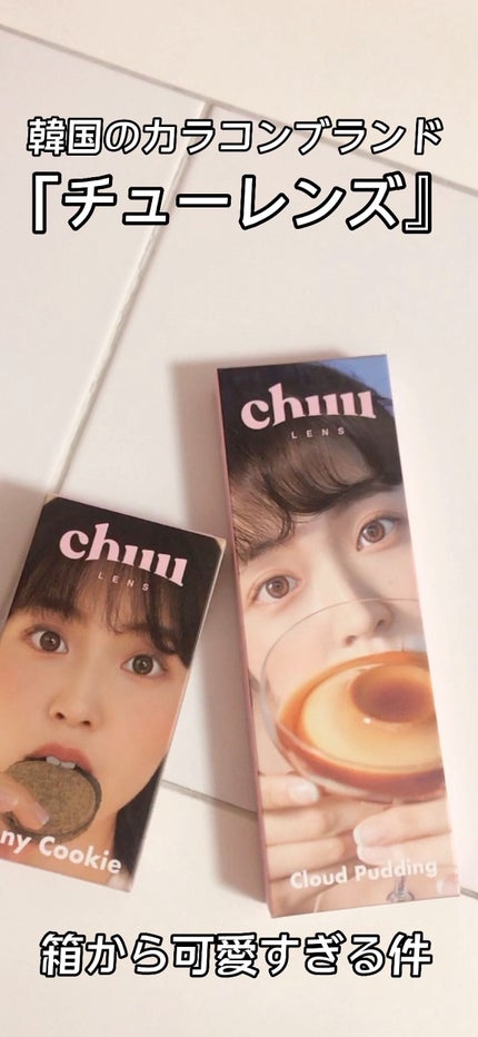 Cloud Pudding /chuu LENS/カラーコンタクトレンズの人気ショート動画