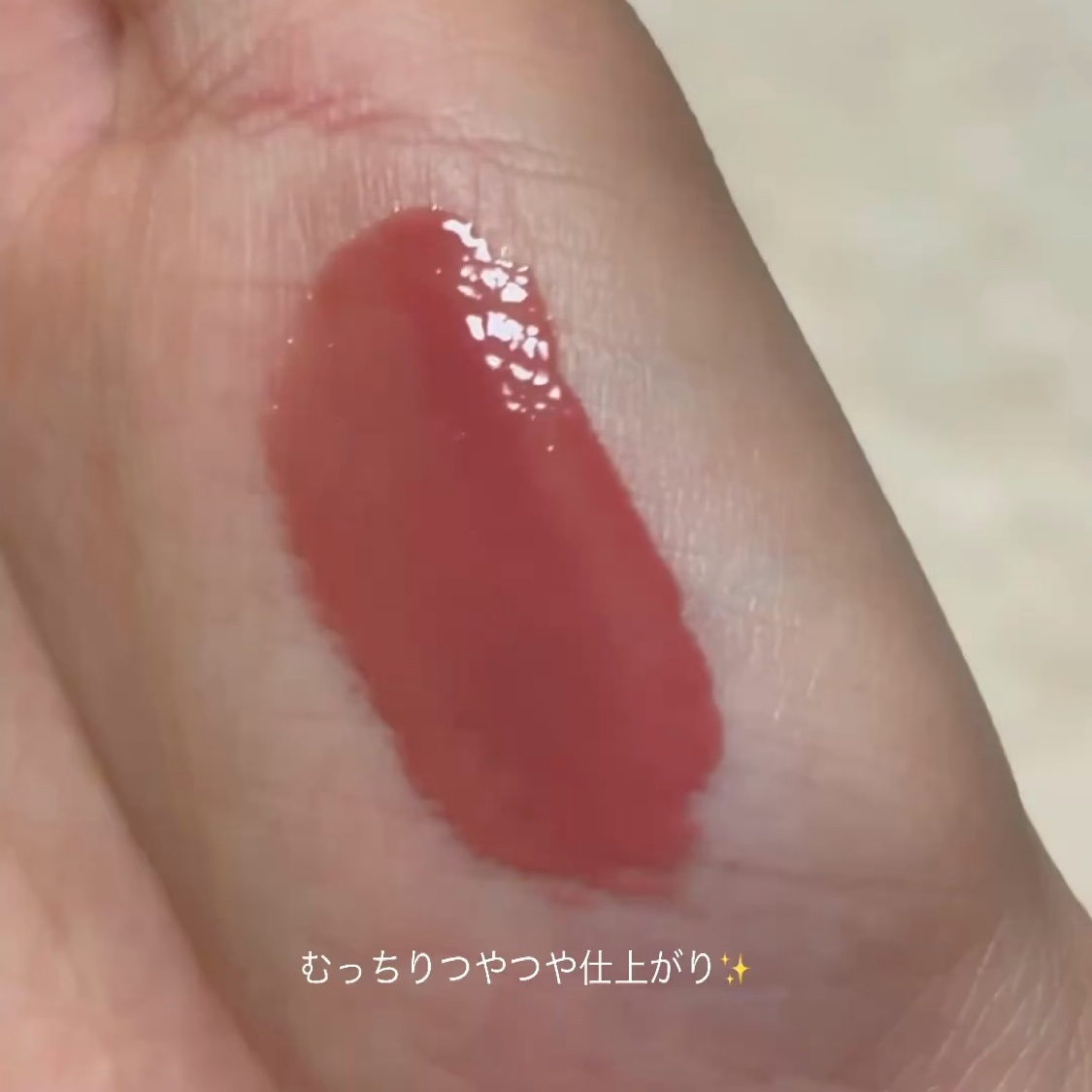 ウォンジョンヨ　キャンディーグロウティント 01 チャイティーピンク/Wonjungyo/リップティントを使ったクチコミ（3枚目）