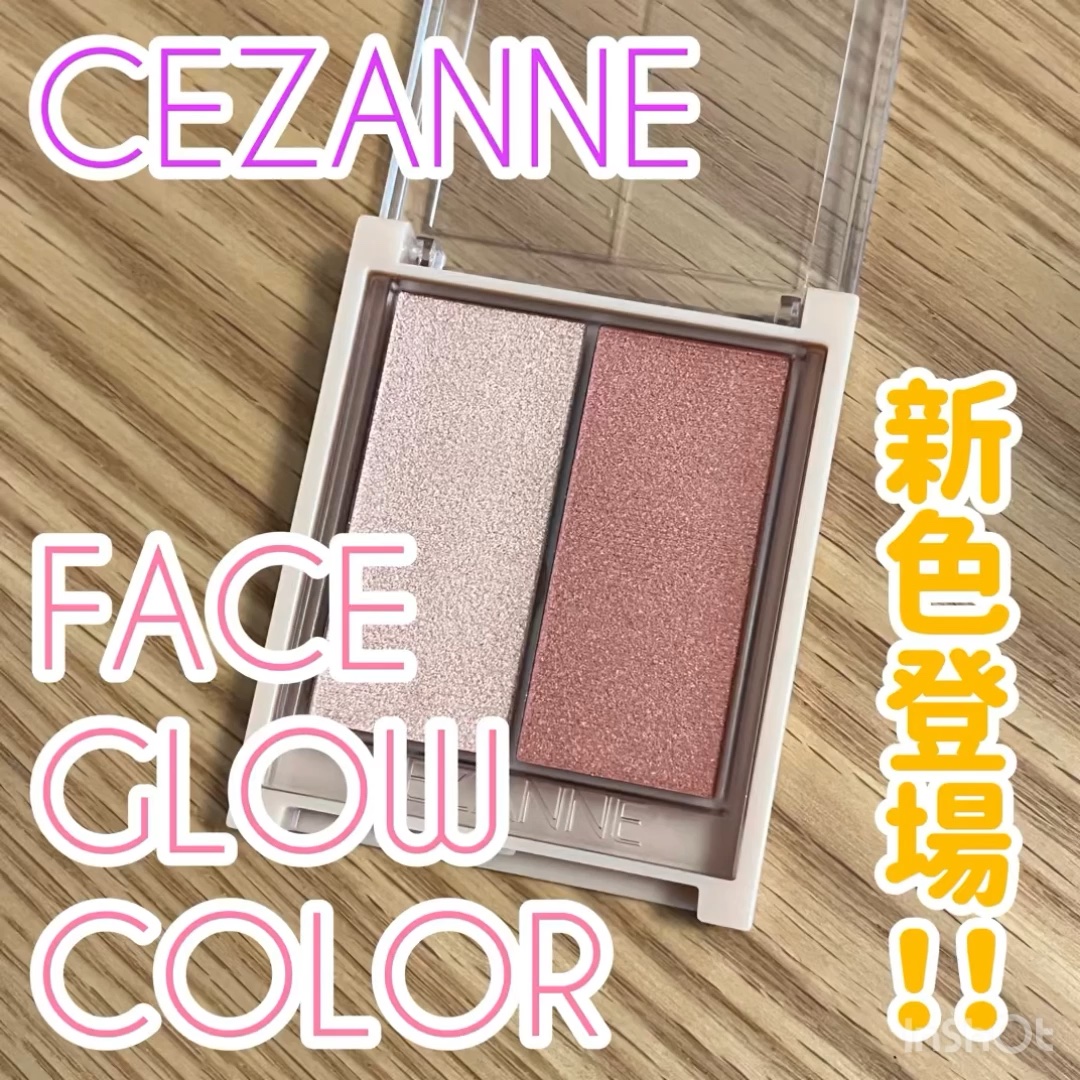 フェイスグロウカラー/CEZANNE/クリームハイライトを使ったクチコミ（1枚目）