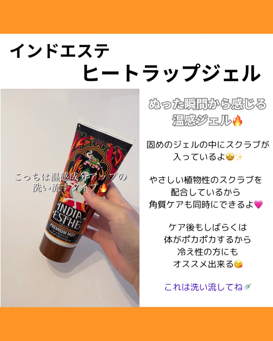 ヒートラップジェル/インドエステ/ボディスクラブを使ったクチコミ（2枚目）