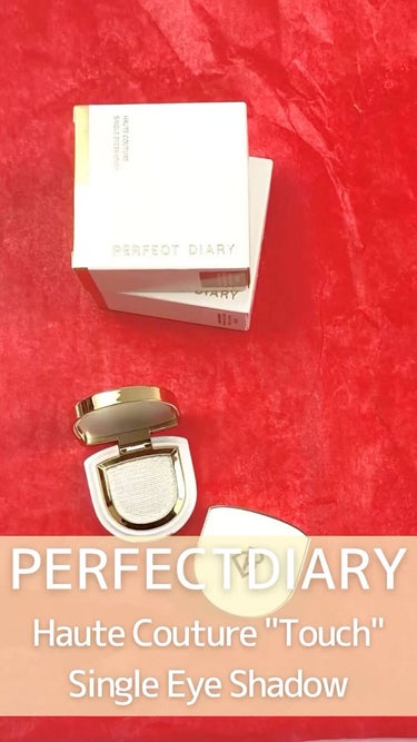 PERFECT DIARY (パーフェクトダイアリー)オートクチュール「タッチ」シングルアイシャドウ/パーフェクトダイアリー/シングルアイシャドウを使ったクチコミ（1枚目）