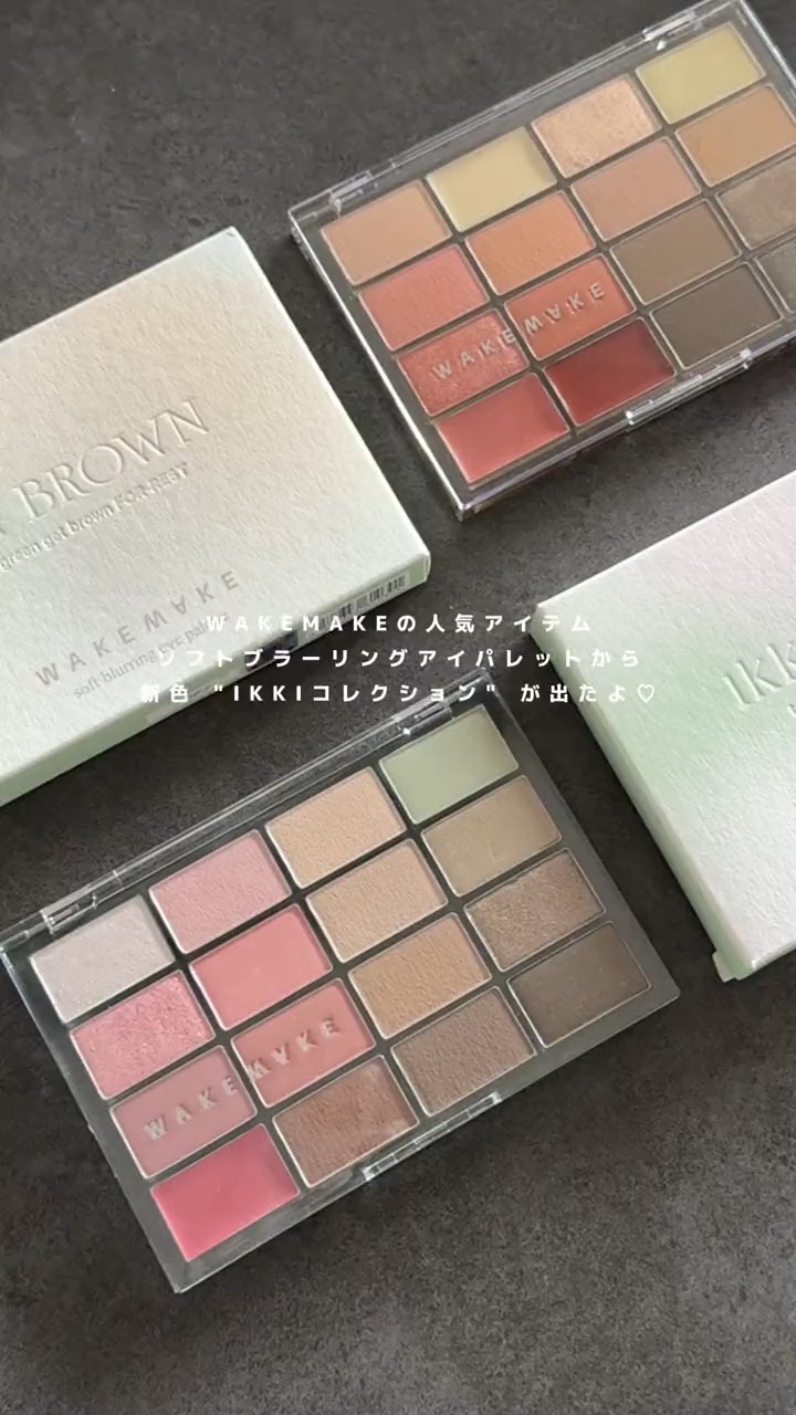 ソフトブラーリングアイパレット/wakemake/アイシャドウパレットを使ったクチコミ（1枚目）