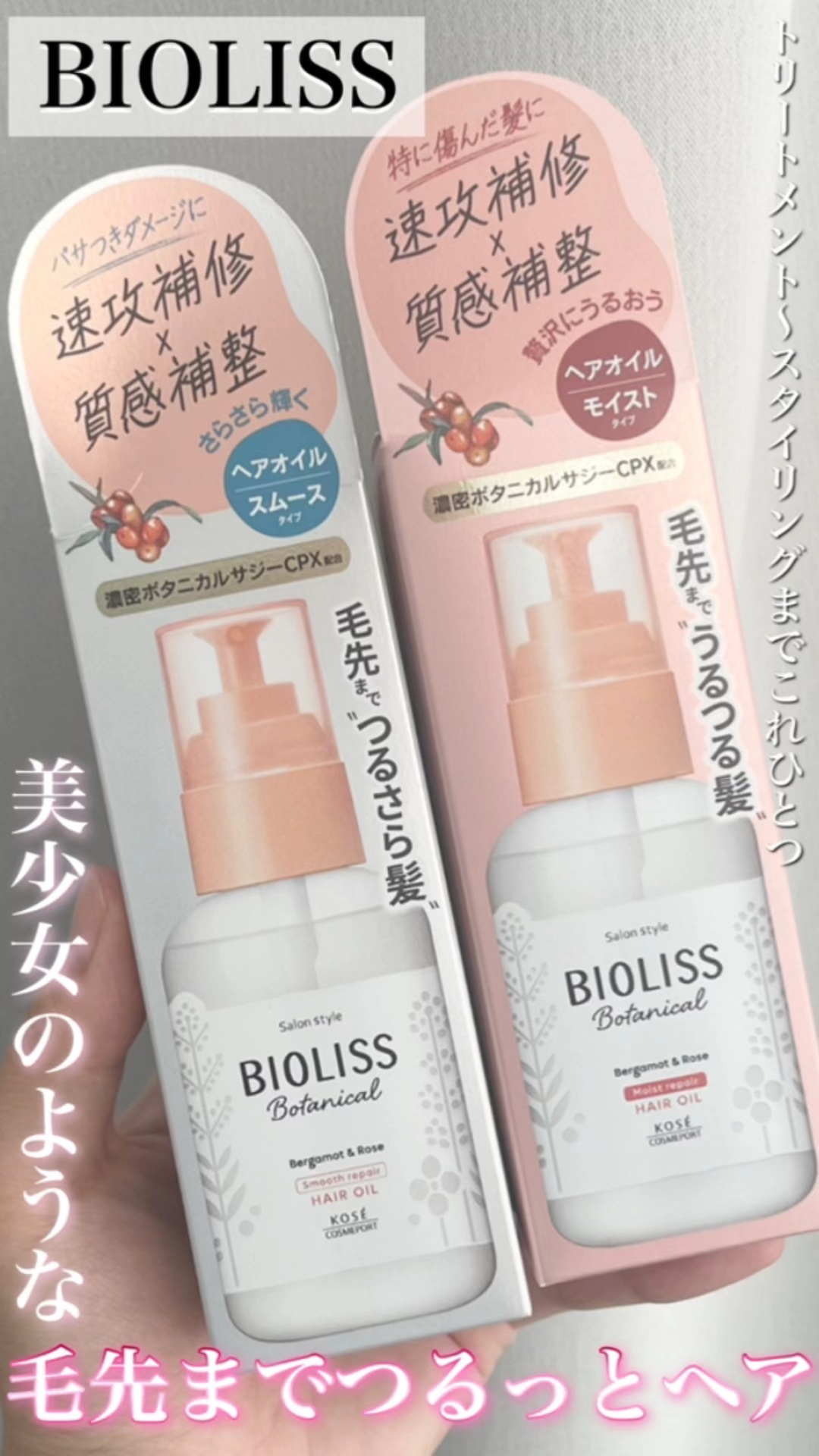 ボタニカル スムース リペア ヘアオイル/SSビオリス/ヘアオイルを使ったクチコミ（1枚目）